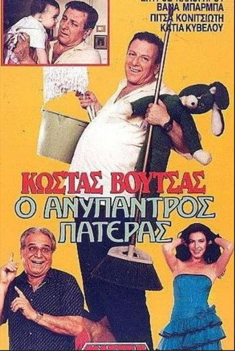 The unmarried father movie poster