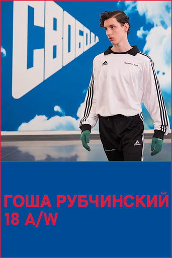 Gosha Rubchinsky 18 A/W movie poster