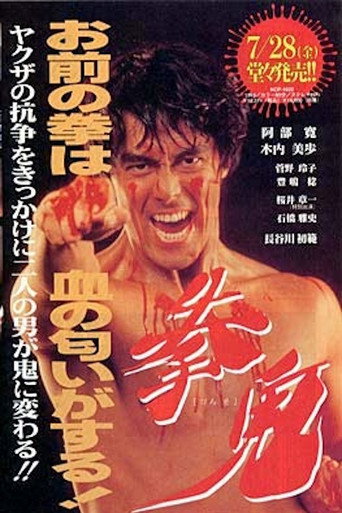 Fist Demon movie poster