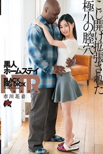 Black Man Homestay NTR: Tiny Vagina Forced Opened and Expanded Edition movie poster