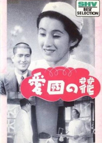 Flowers of Patriotism movie poster