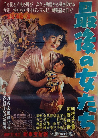 The Last Women movie poster