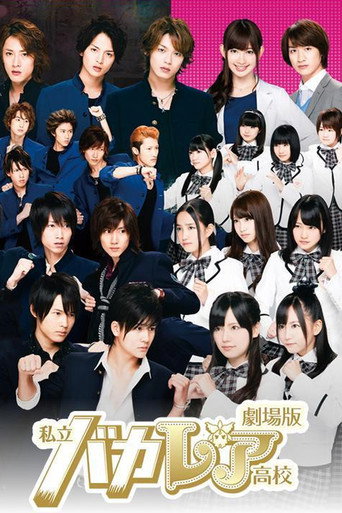 Shiritsu Bakaleya Koukou movie poster