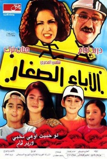The Young Parents movie poster
