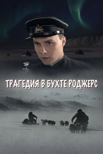 The Tragedy in Rogers Bay movie poster