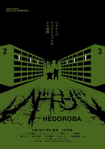 Hedoroba movie poster