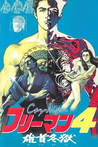 Crying Freeman 4: A Taste of Revenge movie poster