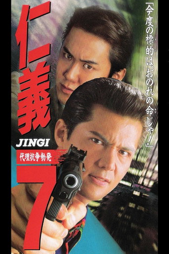 Jingi 7: Proxy War Outbreak movie poster