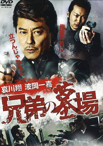 Graveyard of Brothers movie poster
