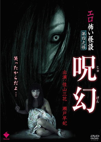 Erotic Scary Stories Vol.4: Curse movie poster
