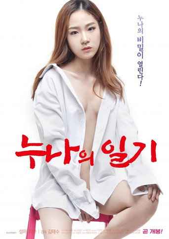 Sister's Diary movie poster