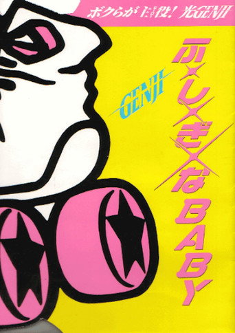 Fu · Shi · Gi · na BABY movie poster