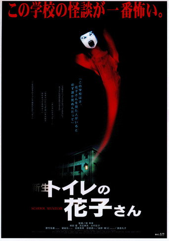 Hanako of the Toilet movie poster