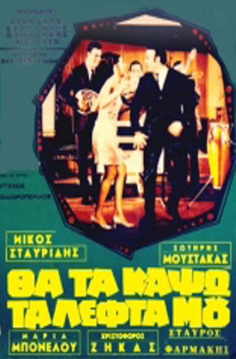 I'm going to burn my money. movie poster