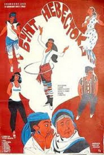 Brides' Rebellion movie poster