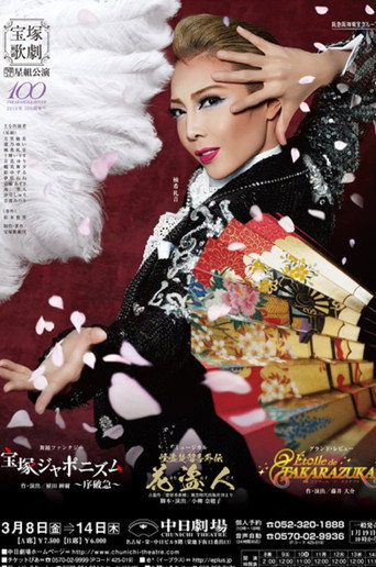 The Bandit Chu Liuxiang Side Story ~The Flower Thief~ movie poster