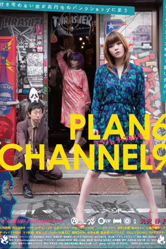 PLAN6 CHANNEL9 movie poster