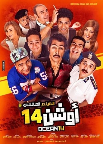 Ocean 14 movie poster