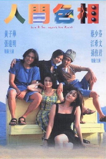 Love and Sex Among the Ruins movie poster