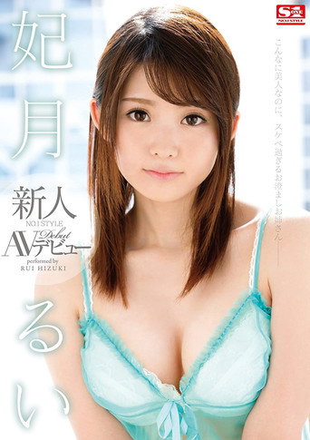 Fresh Face NO.1 STYLE Rui Hiduki In Her AV Debut movie poster