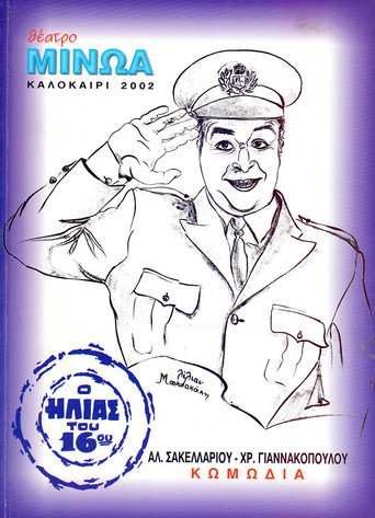 By Accident Policeman movie poster
