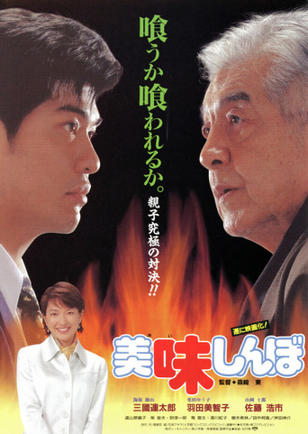 Oishinbo movie poster