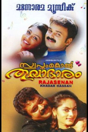 Swapnam Kondu Thulabharam movie poster
