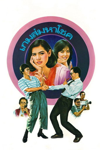 Lucky Game movie poster