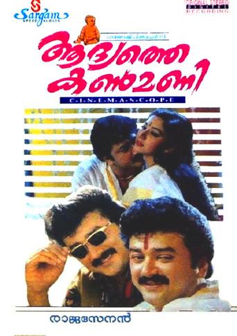 Aadyathe Kanmani movie poster