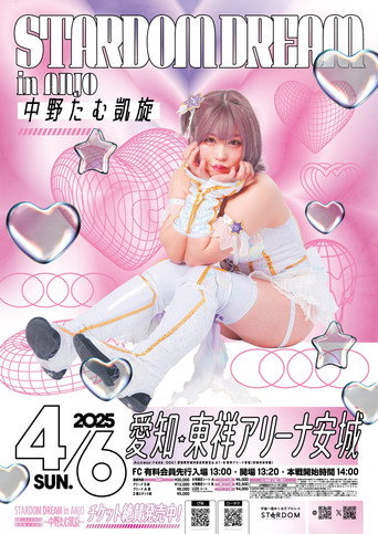 Stardom Dream in Anjo ~Tam Nakano's Triumphant Return~ movie poster