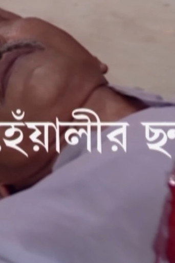 Heyalir Chhanda movie poster
