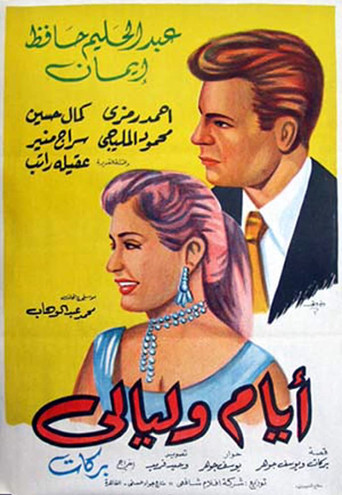 Days and Nights movie poster