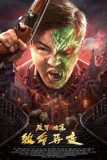 Broken Army X: Fatal Mutations movie poster