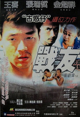 Zhan You movie poster