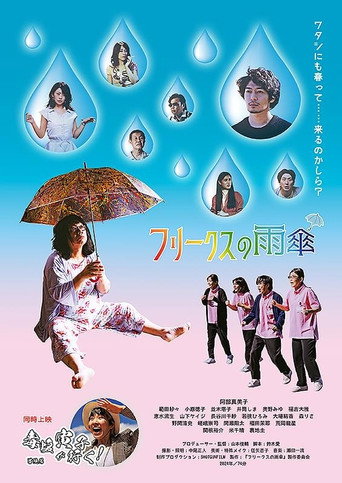 Freak's Umbrella movie poster