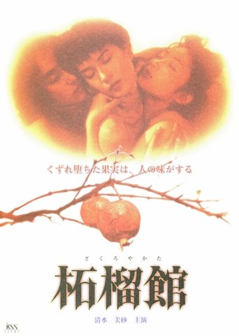 Zakuro Yakata movie poster