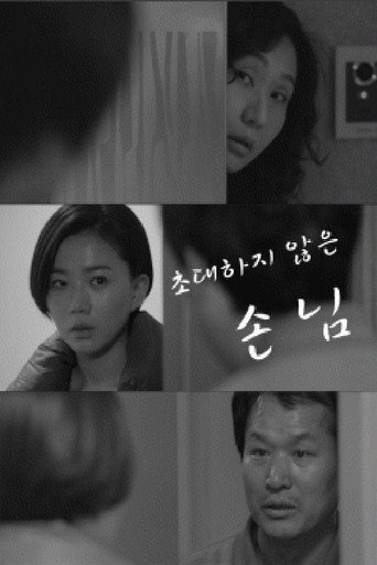 Uninvited Guest movie poster