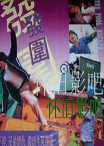 The Fool Escape movie poster