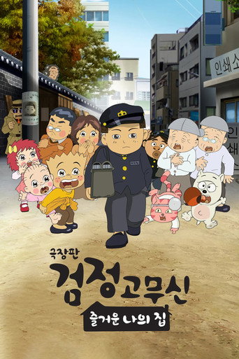 Black Rubber Shoes The Movie: My Happy Home movie poster