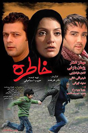 Khatere movie poster