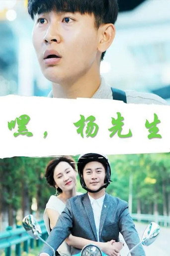 Hey, Mr. Yang movie poster