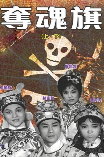 The Killing Flag (Part 1) movie poster