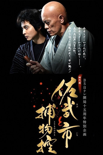Sabu and Ichi's Detective Stories movie poster