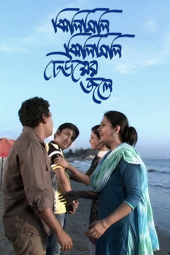 Jhilimili Jhilimili Dheuer Jole movie poster