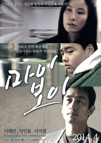 My Boy movie poster