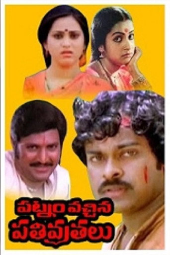 Patnam Vachina Pativrathalu movie poster