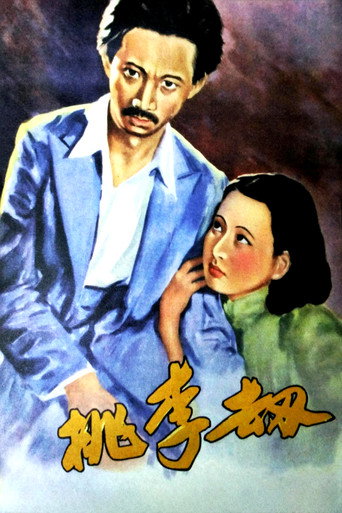 Plunder of Peach and Plum movie poster