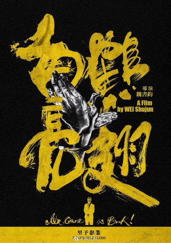 Mr. Crane Is Back! movie poster