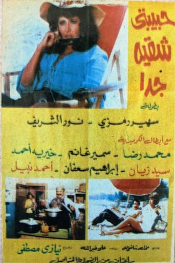 My Lover Is Very Naughty movie poster