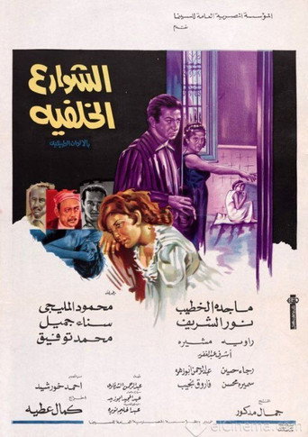 Back Streets movie poster